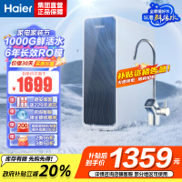 海尔(Haier)净水器1000G鲜活水 pro家用净水机6年RO反渗透过滤器厨下直饮HKC2400-R762D2U1