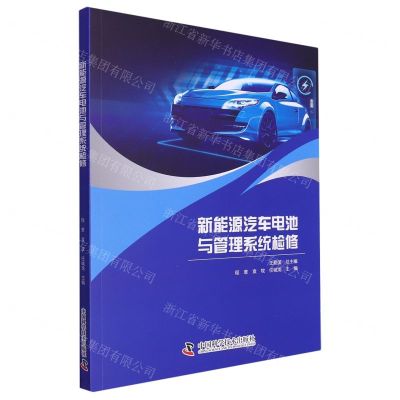 [N]新能源汽车电池与管理系统检修-9787523602218