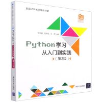 [N]Python学习从入门到实践(第2版)/高等学校创意创新创业教育系列丛书-9787302587712