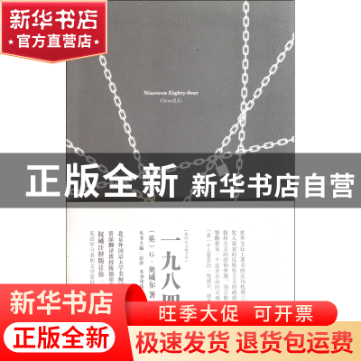 正版 一九八四(注释版)/我的心灵藏书馆 (英)G·奥威尔|主编:彭萍