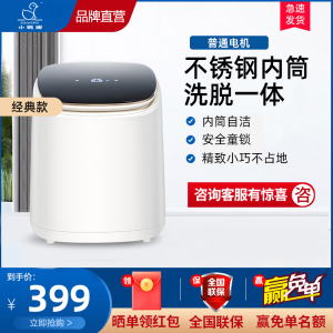 小鸭牌0.5公斤洗内衣内裤袜子专用神器小型桌面款全自动家用洗脱一迷你洗衣机