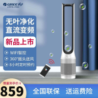 格力(GREE)无叶风扇 FWZ-1202Bg空气净化无扇叶节能省电智能落地摇头电风扇台式塔扇WiFi净化空气去灰尘风扇