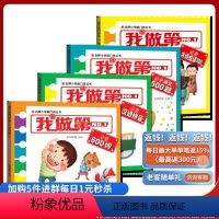 [正版]《小学敲门砖丛书》(套装4册)(我做第一必会600词/古诗成语300/语文600题/汉语拼音)
