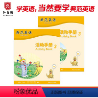 [正版]典范英语—活动手册3 与典范英语3配套同步练习册 趣味少儿英语训练 拓展思维 有效检测孩子绘本阅读效果 3-1