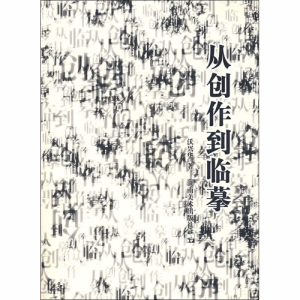 醉染图书从创作到临摹9787535625922