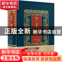 正版 诗经·楚辞 宇枫主编 中国华侨出版社 9787511366689 书籍