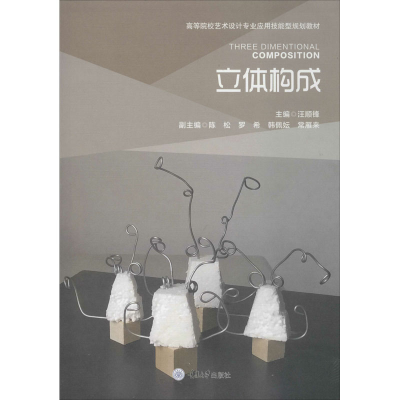 醉染图书立体构成9787568917827