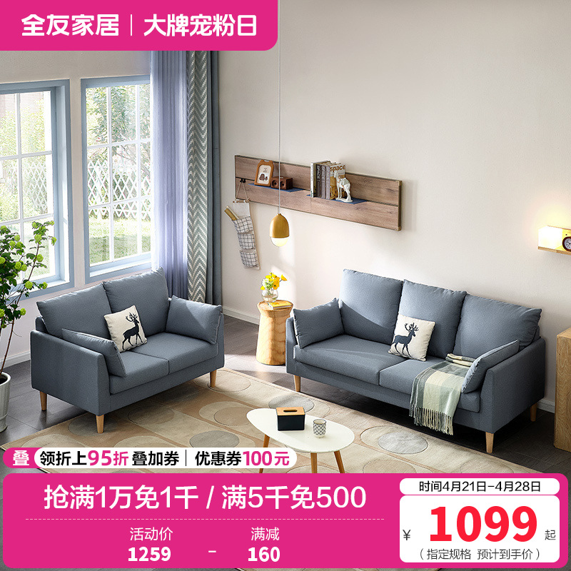 全友家居 北欧简约布艺沙发 环抱式靠背 恒压高弹海绵填充 仿棉麻面料可拆洗沙发