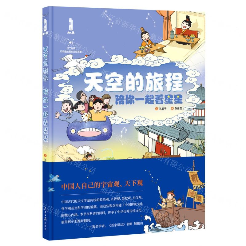 [N]天空的旅程(陪你一起看星星)(精)-9787511574404
