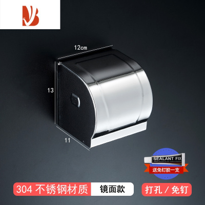 三维工匠304不锈钢纸巾盒免打孔卫生间厕纸盒架卫生手纸盒厕所纸巾卷纸架 8803 镜面马蹄款[打孔/免钉双用]