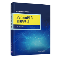 正版新书]Python语言程序设计陈振9787302547860