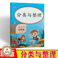 [醉染正版]分类与整理从入门到精通乐学熊一年级数学专项训练小学1年级数学下册分类与整理天天练数学思维训练口算题卡分类与整