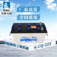 风帆(sail)蓄电池6-CQ-225 225AH适配船舶游轮工程机械发电机 不含电解液