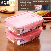 三维工匠耐热玻璃饭盒便当盒学生加热玻璃保鲜盒玻璃碗微波炉 红色(长方形950x2)