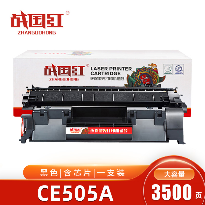 战国红硒鼓CE505A黑 支