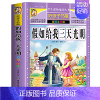 [选3本29.8元]假如给我三天光明 [正版]小学生版唐诗三百首全集古诗300首彩图注音版宋词全解完整版6-12岁小学生