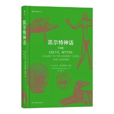 正版新书]凯尔特神话(英)米兰达·阿尔德豪斯-格林9787513923453