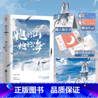 她的山她的海 [正版]印特签她的山她的海 扶华 单本完结版 晋江文学校园双向救赎百合实体小说书 亲爱的法医小姐