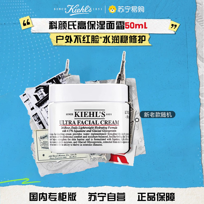 [国内专柜正品]Kiehl’s科颜氏高保湿面霜50ml