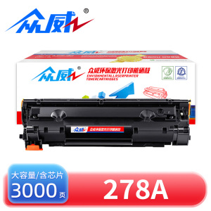 众威硒鼓惠普278A黑 支