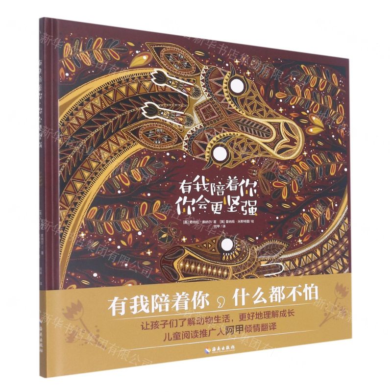 [N]有我陪着你你会更坚强(精)-9787573004611