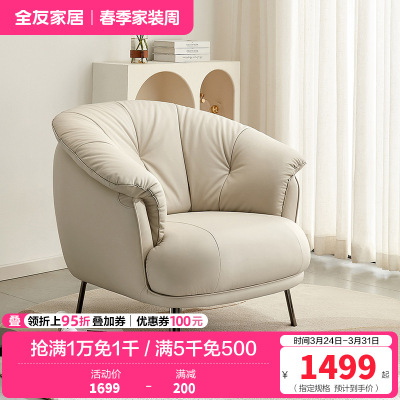 全友家居进口头层牛皮时尚简约客厅卧室书房沙发皮单椅