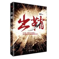 正版新书]出鞘野兵9787515506234