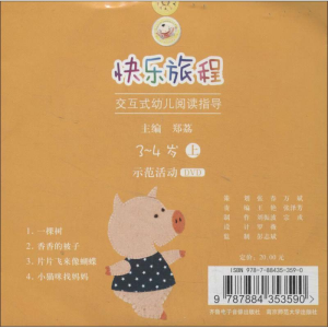 [M]快乐旅程-9787884353590