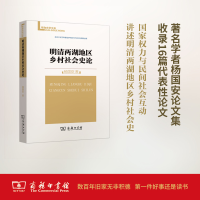 音像明清两湖地区乡村社会史论杨国安 著