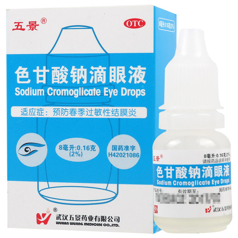 [8盒]五景色甘酸钠滴眼液8ml*1瓶/盒*8盒过敏性结膜炎