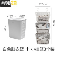三维工匠浴室放衣服收纳防水洗衣机置物架墙挂式厕所用品洗澡洗手间的 白色脏衣篮+小挂篮3个(收藏加购送胶贴+浴室置物架
