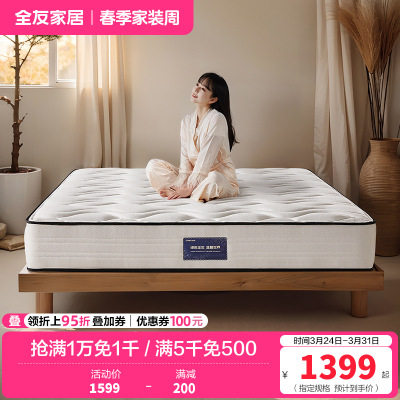 全友家居床垫高纯度乳胶弹簧防螨抑菌竹炭海绵床垫软硬两用床垫