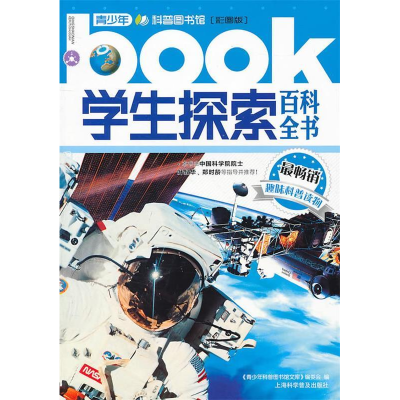 正版新书]学生探索百科全书-彩图版本社9787542747860