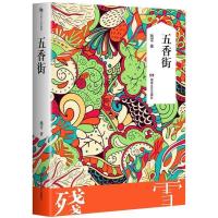 正版新书]五香街残雪 著 著9787540478940