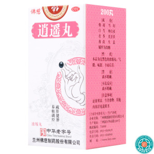 佛慈逍遥丸(浓缩丸)200丸 舒肝健脾 养血调经 肝气不舒所致的月经不调