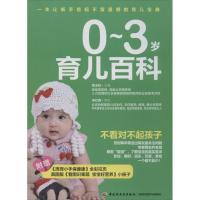 正版新书]0-3岁育儿百科程玉秋9787501993840