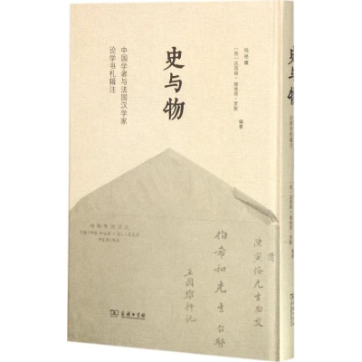 醉染图书史与物9787100116022