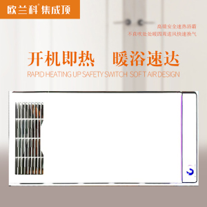 欧-兰科集成顶 智能电器 浴霸(世家14号)安全速热 强劲取暖浴霸卫生间 多功能浴室暖风机