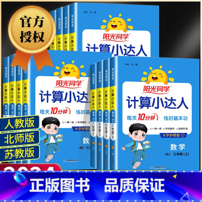 计算小达人 数学 [北师大版] 五年级上 [正版]计算小达人一二年级三年级四五六年级上册下册人教版苏教北师大 小学数学思