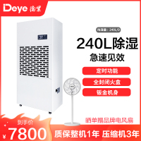 德业工业商业除湿机DY-6240/A 仓库地下室抽湿机(水管直排)大功率除湿器 定时功能 连续除湿 可开增值税专用发票