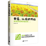 幸福,从接纳开始