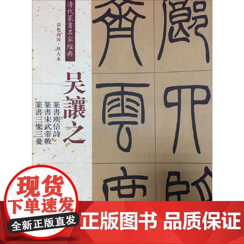 清代篆书名家经典