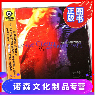 滚石唱片系列张国荣跨越97演唱会2CD+歌词本正版实体专辑唱片
