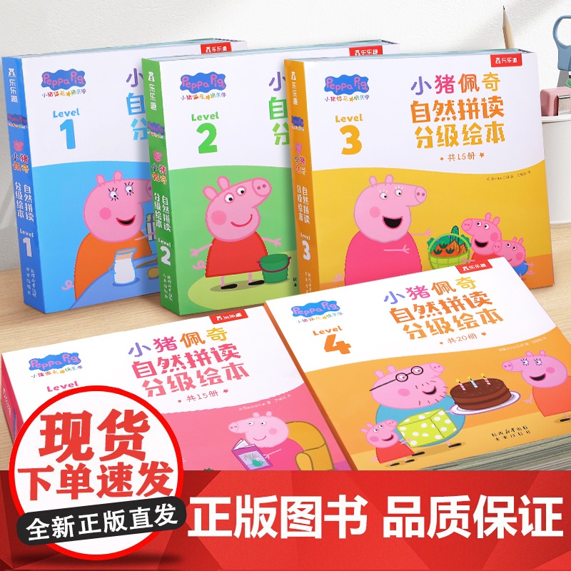 小猪佩奇分级阅读英文绘本 自然拼读英语教材英语阅读2-6-8岁儿童英语启蒙读物幼儿园绘本发音练习口语阅读能力分级阅读绘本