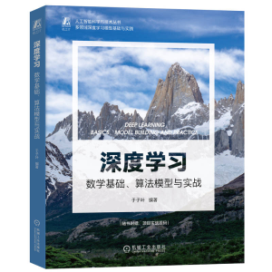 正版新书]深度学习 数学基础、算法模型与实战于子叶 编97871117