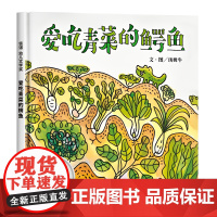 爱吃青菜的鳄鱼 儿童硬壳皮绘本3-6岁绘本阅读幼儿园图画故事书儿童好习惯养成系列绘本适合4-5岁孩子看的书亲子共读信谊精