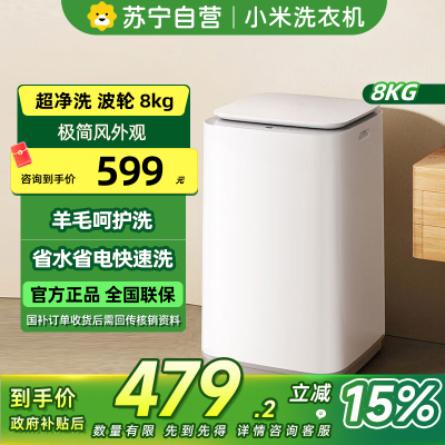 [自营]米家小米洗衣机8kg波轮超净洗 一级能效节能省水省电 家用租房神器宿舍XQB80MJ106
