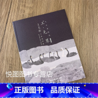 [正版]王长栓工笔画赏析 工无界艺术新视觉第八辑下卷 王长栓画集作品集 河北美术出版社