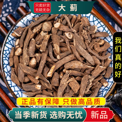 甄选大蓟100克干货蓟根段紫花大刺儿菜大刺盖另售当归9260