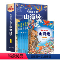 写给孩子的《山海经》(全6册) [正版]写给孩子的山海经彩图注音版儿童读物绘本全套6册小学生一二年级课外阅读书目孩子读得